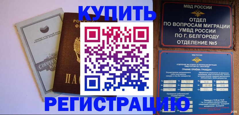 временная прописка в Заинске