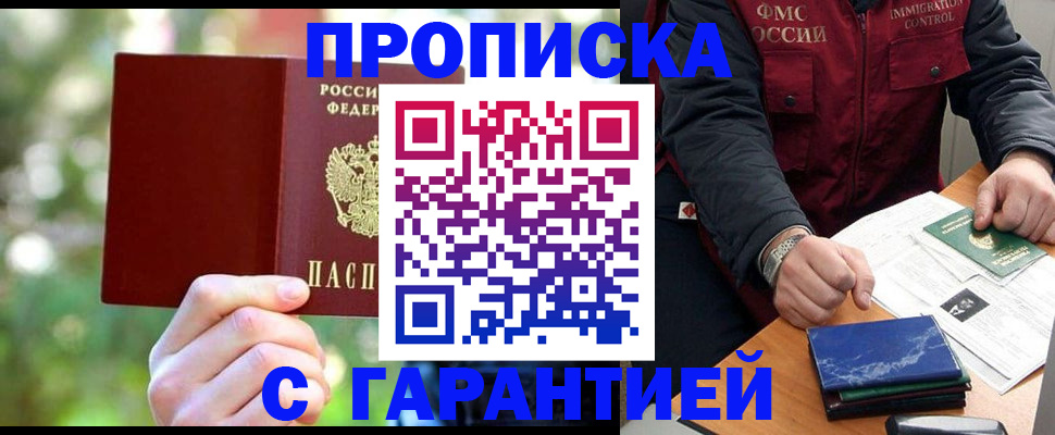 прописка для военкомата в Заинске