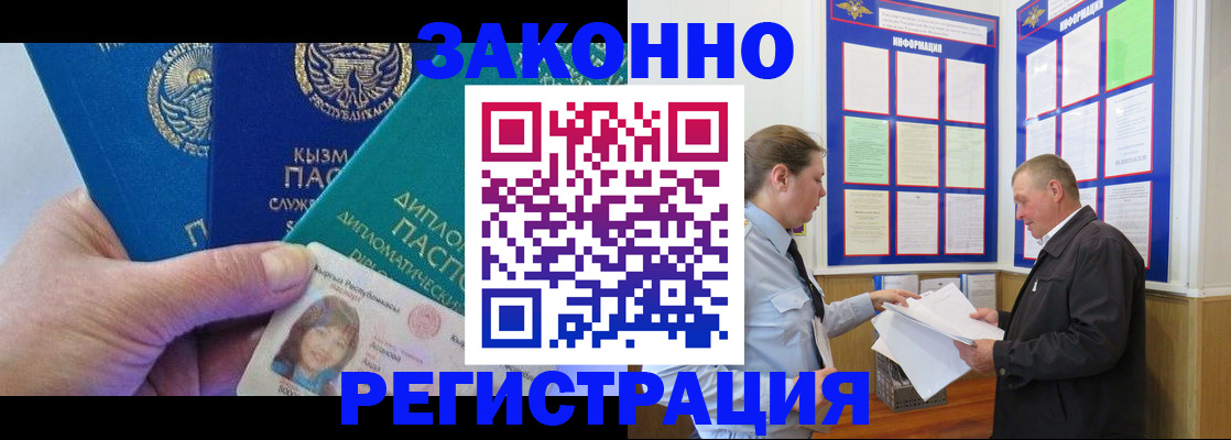 временная регистрация для всех в Заинске